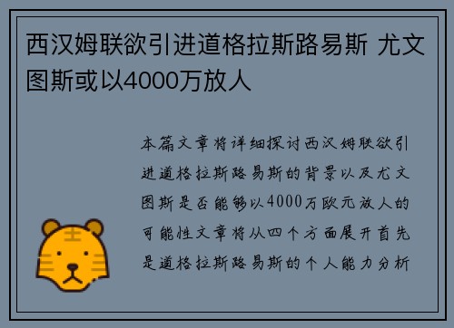 西汉姆联欲引进道格拉斯路易斯 尤文图斯或以4000万放人
