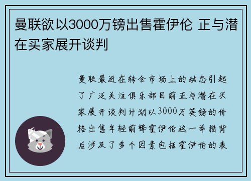 曼联欲以3000万镑出售霍伊伦 正与潜在买家展开谈判