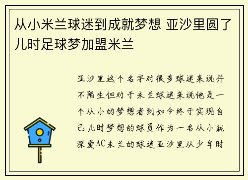 从小米兰球迷到成就梦想 亚沙里圆了儿时足球梦加盟米兰
