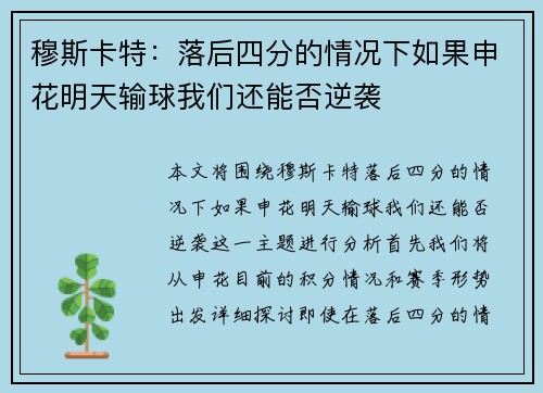 穆斯卡特：落后四分的情况下如果申花明天输球我们还能否逆袭