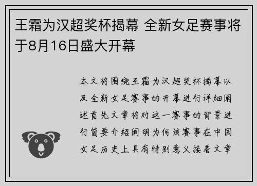 王霜为汉超奖杯揭幕 全新女足赛事将于8月16日盛大开幕