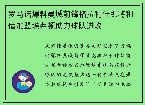 罗马诺爆料曼城前锋格拉利什即将租借加盟埃弗顿助力球队进攻
