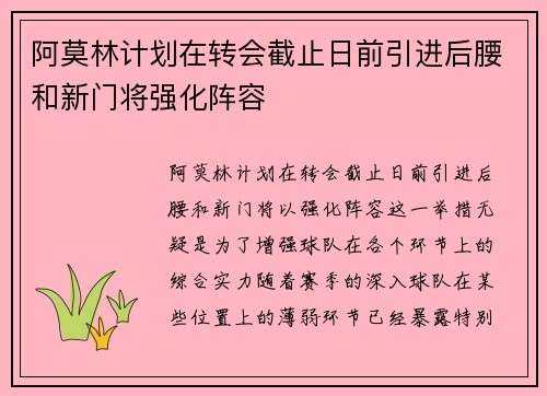 阿莫林计划在转会截止日前引进后腰和新门将强化阵容