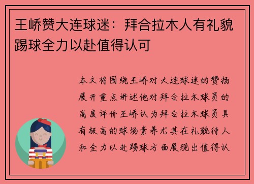 王峤赞大连球迷：拜合拉木人有礼貌踢球全力以赴值得认可