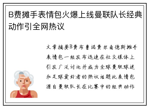 B费摊手表情包火爆上线曼联队长经典动作引全网热议